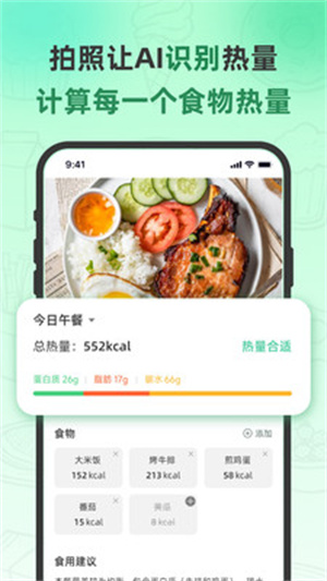 轻食计app