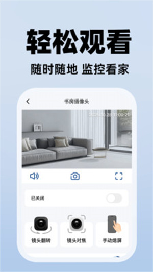 手机看家视频监控app