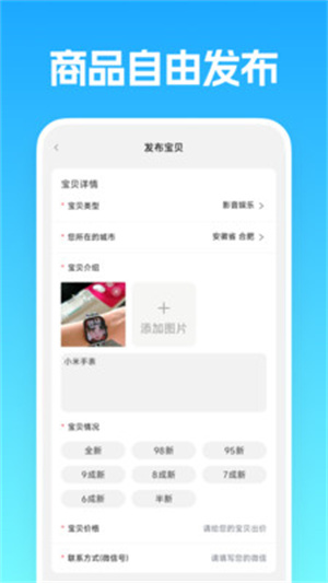 二手闲置转让平台app
