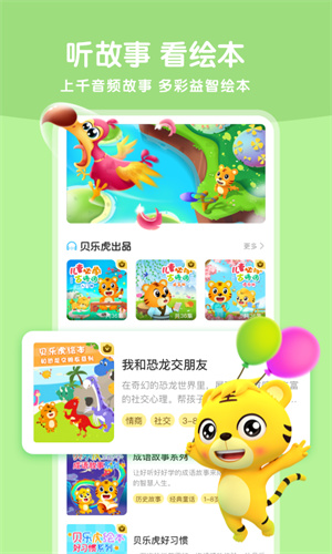 贝乐虎启蒙官方版