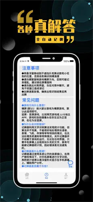 万能记牌器安卓版