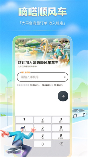 嘀嗒车主app