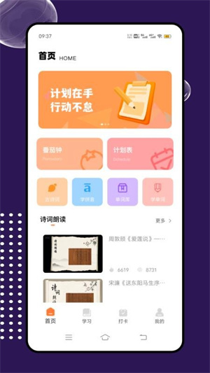 互动课堂app