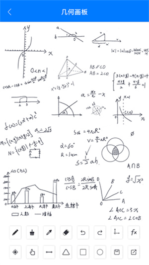 几何画板免费版