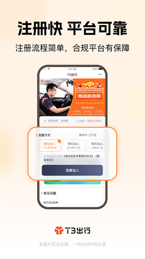 t3出行网约车app车主