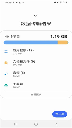 s换机助手三星app