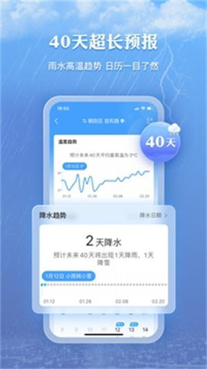 墨迹天气精准版app