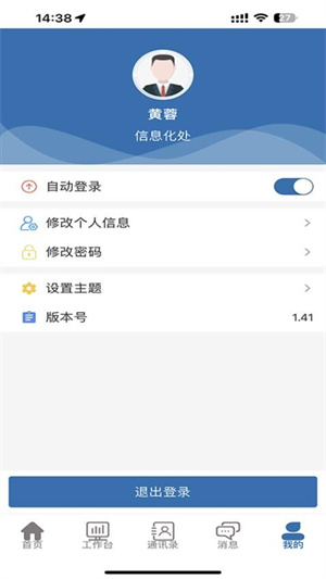 智慧办公app