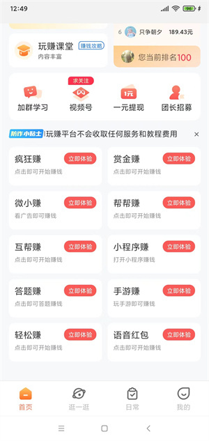 玩赚任务app