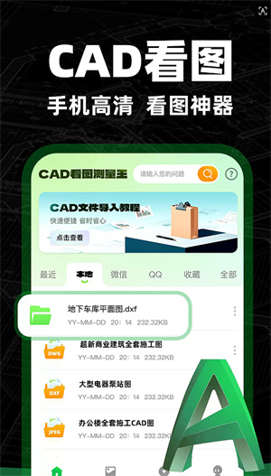 CAD测量看图王app