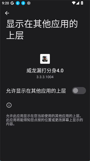 威龙漏打分身app