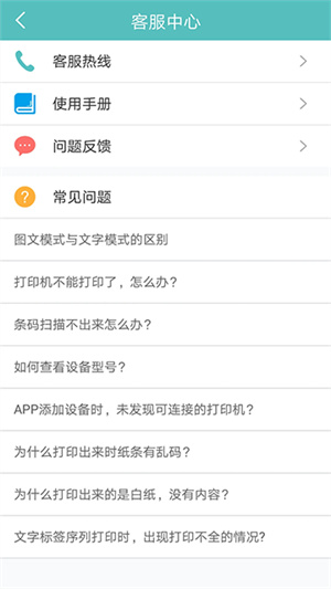 得力打印机手机app