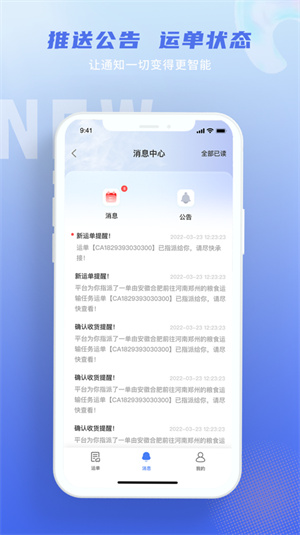 神通智运app