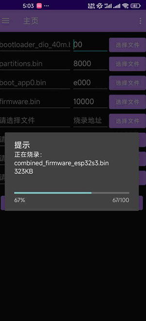 ESP烧录工具app