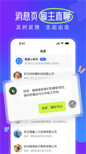 灵活做兼职app