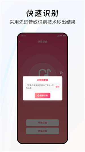 好歌随听随识app