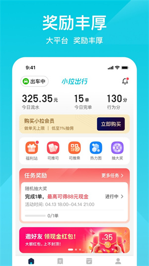 小拉出行司机端app