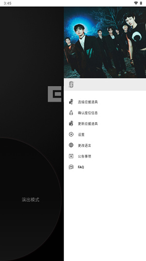 EN官方应援棒app