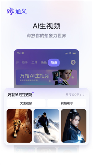 通义app