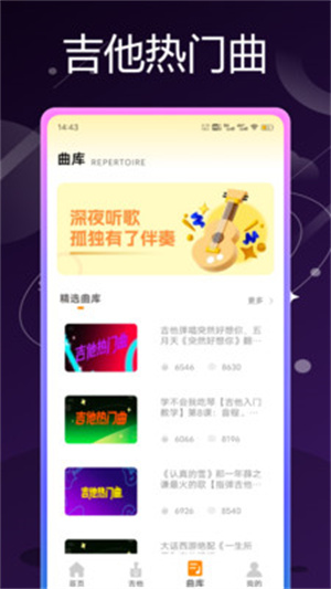乐器社app