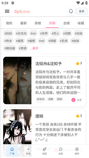GptLove兼容版app