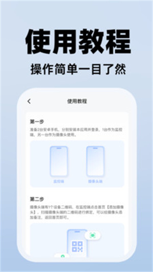 手机看家视频监控app