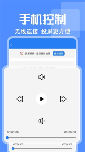 智慧投屏客户端