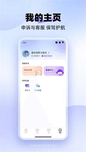 闪动校园proapp