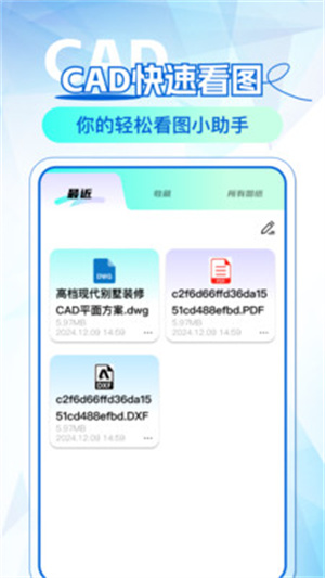 CAD免费快看图app