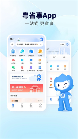 广东粤省事app