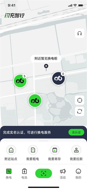 闪充智行app