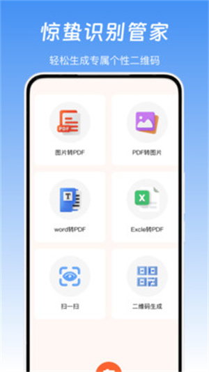 惊蛰识别管家app
