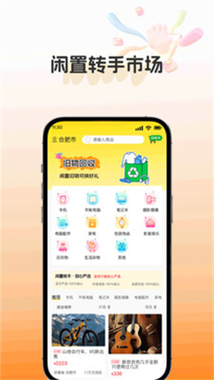 闲置转手市场app