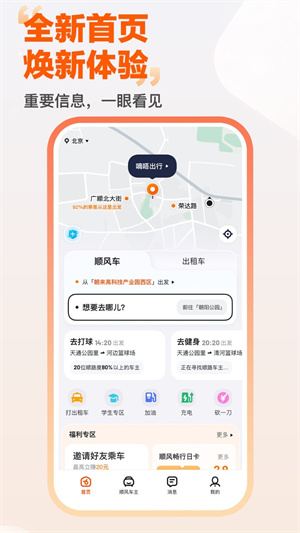 嘀嗒顺风车app