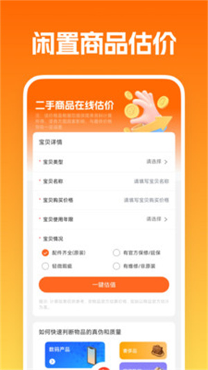 二手闲置转让平台app