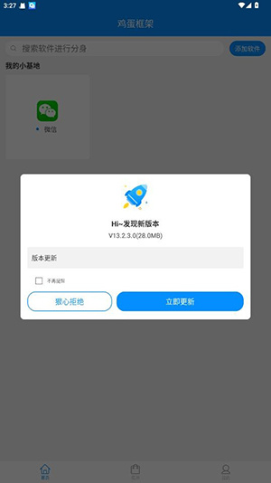 鸡蛋框架app