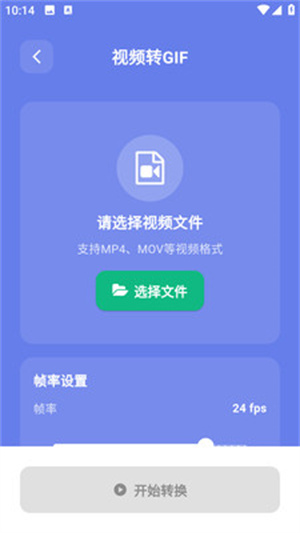 GIF动图创作app