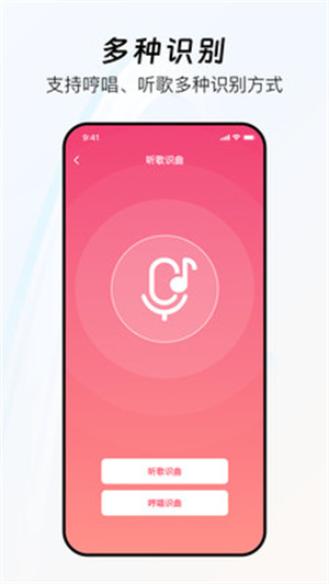 好歌随听随识app