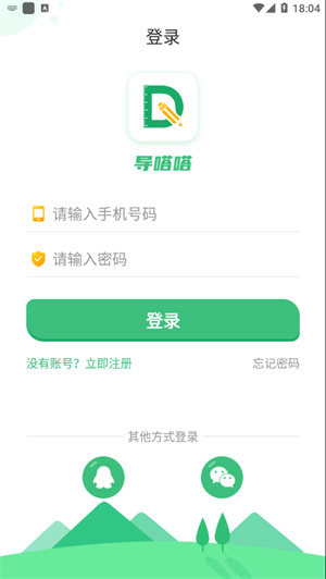 导嗒嗒app