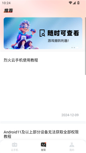 烈火云手机app官方版