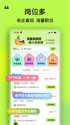 懒人赚兼职app