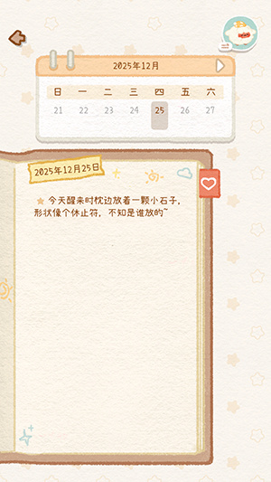 暖星谷梦游记app