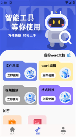 M管理器app