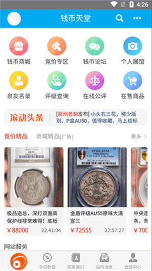 钱币天堂钱币商城