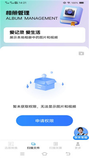迅效转换测扫管家app