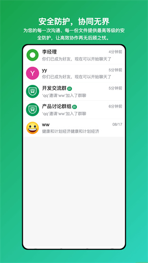 安讯通app官方版