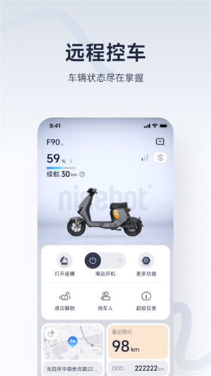 九号出行最新版本