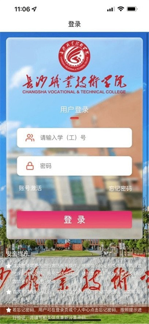 智慧长职app