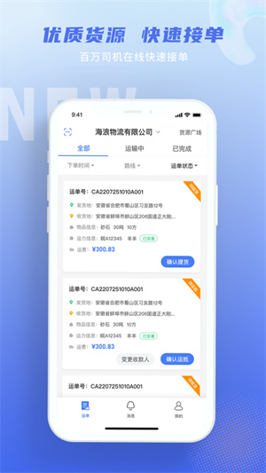 神通智运app