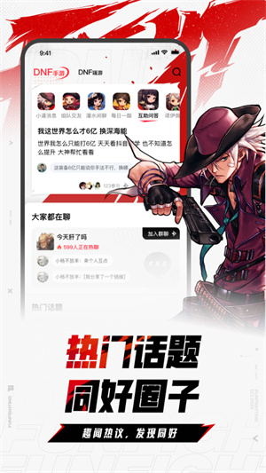 dnf手游助手官方版正版